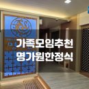 명가원 | 부모님이 더 좋아한 광주 한정식 맛집, 명가원 재방문 후기