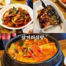 창원삼거리식당중동본점 | 창원 중동 맛집 &#39; 삼거리식당 창원본점 &#39; 창원 김치찌개 두루치기 맛집 추천