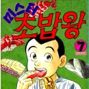 미스터초밥왕 이미지