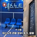(주)엘재이컴퍼니 | 데스노트 티켓 예매 6열 중앙 후기 김성철 임규형 페어 티켓오픈 날짜