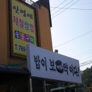 안영애 제철쌈밥.화로구이 이미지