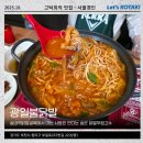 광일 | 송내역맛집 매콤한 맛으로 단골이 넘치는 광일불닭발