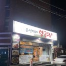 은성이네양곱창