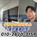 UR(경산시)-[압독3로]-상-1 | 경산 방충망 교체 경산코아루 블랙스텐 미세방충망 시공 후기