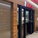 복성각 | [복성각] 서울역 콜키지 프리 룸 있는 중국집