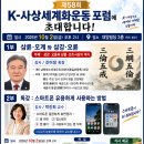삼륜.오계와 삼강.오륜_진이정 회장_10-2-2026 이미지