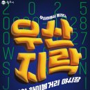 우산천 엔디엔뉴스