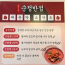 순정반점 고촌점 :: 김포 고촌 짬뽕 맛집 솔직후기