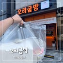 오리굽방
