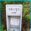 인천 강화나들길 8코스 철새보러 가는길[2018/09/26] 이미지