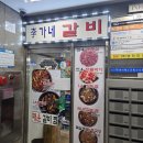 퇴계로 | 퇴계로 이가네갈비 매운갈비찜 솔직 후기｜충무로역 직장인·관광객 맛집