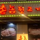 촌놈뒷고기