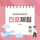 청소년 꿈+(더하기) 진로체험 - 에어부산 이미지