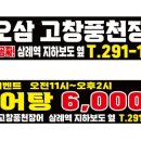 일오삼고창풍천장어