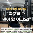 이젠피티 | 순천pt 재활피티 후기 "이젠 축구해도 발목이 안아파요"