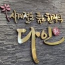 다인한정식 이미지