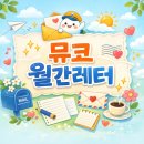 뮤코 협동조합 네이버블로그