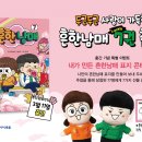 흔한_남매 동행미디어 시대