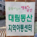 백합지역아동센터(2) 이미지