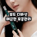 (주)네모코퍼레이션 | 뷰드 초저분자 디바샷 모공개선 효과 내돈내산 후기 부작용 주의할 점은?