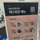 [기장 이케아 동부산점 레스토랑 ]부산 가성비 밥집 푸드코트 추천 메뉴 후기
