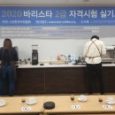 커피 바리스타 2급(주간) 이미지