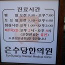 은수당한의원 네이버블로그