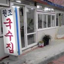 국수집 이미지