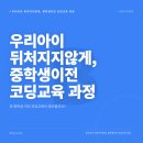 엔트리 게임 만들기와 마이크로비트 3-6학년 | 우리아이 뒤처지지 않게! 중학생 이전 코딩교육 단계별 완벽 로드맵