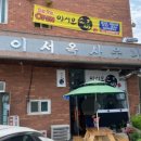 이서목욕탕 이미지