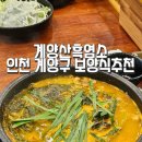 계양산흑염소