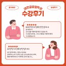 대한글로벌학원 | [대한글로벌 학원]생생한 수료생 수강후기 ! 👍