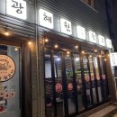 광혜원뒷고기