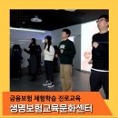 BOB PC | 청소년체험활동 생명보험교육문화센터 추천
