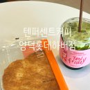 마산 양덕동 텐퍼센트커피 주차 편한 단지내 상가 카페 후기