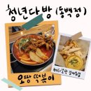 청년다방 동백점 네이버블로그