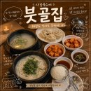 든든소고기국밥 | 계양구] 계산동 국밥 맛집 붓골집 계양구청점 진한 사골육수와 고기 폭탄 소고기 국밥 든든한 솔직 후기