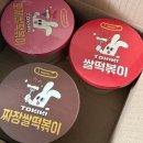 [직장인 간식 추천] 또키키 컵떡볶이 3종 솔직 후기! 점심 메뉴 야식으로도 최고예요