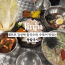 가좌동 경상대학교 후문 | 고소한 칼국수 수육이 맛있는 진주 가좌동 맛집 뚱칼국시