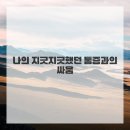 성심한의원 | 다시 태어난 기분! 부천한의원 추나요법으로 인생 바꾼 후기요!