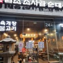 담소 소사골 순대·육개장 이미지