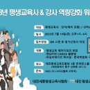 2023년 평생교육사 & 강사 역량 강화 워크숍 이미지