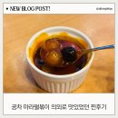 공차 마라펄볶이 가격 솔직후기 맛있네?
