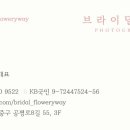 브라이덜꽃길 이미지