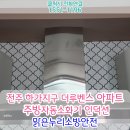 주방자동소화장치 상부장이 없는곳 설치!전주 하가 더루벤스 아파트(덕진동) 침니후드 인덕션소화기...