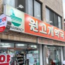 월성사랑약국 이미지