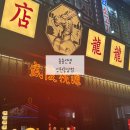 용용선생 인천동암점 | [동암역] 북부먹자골목 술집 추천 용용선생 인천동암점 유림기 내돈내산