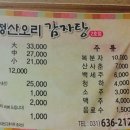 예원감자탕 이미지