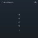 감성 붓펜 캘리그라피 이미지