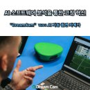 축구 AI 카메라 전세계 판매 1위 드림캠 X VEO3 이미지